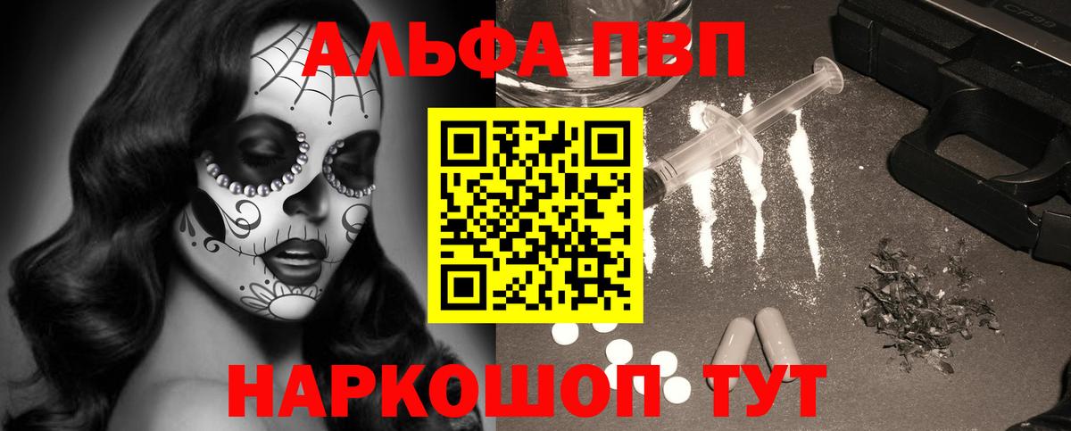 A PVP Соль  Alfa_PVP Соль  Alpha PVP  Вход с VPN  Магадан 