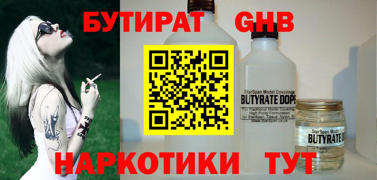 БУТИРАТ BDO Магадан
