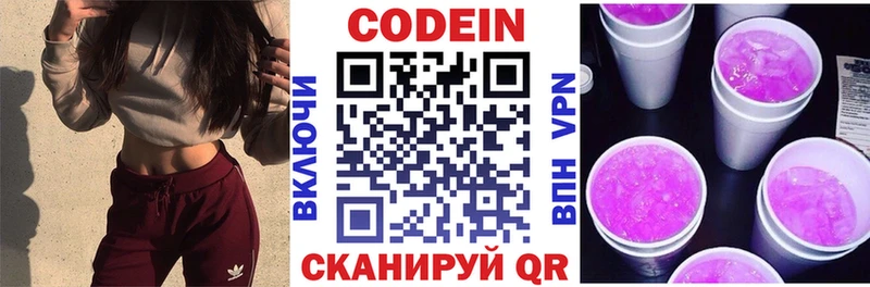 Кодеин напиток Lean (лин)  Магадан 