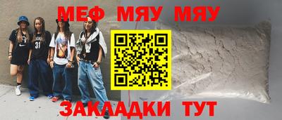 мяу мяу мука Камышлов
