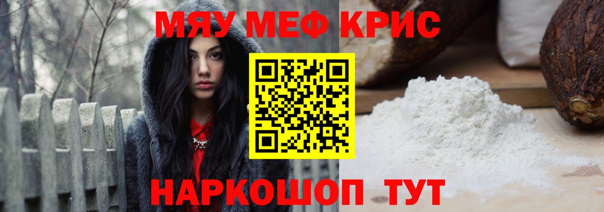 МЯУ-МЯУ  МЯУ-МЯУ мука  МЕГА ССЫЛКА  Вход с VPN  купить наркотики цена  Магадан  МЯУ-МЯУ 