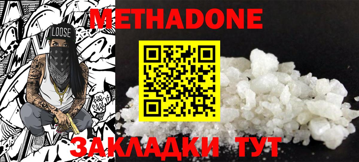 Магадан  Метадон кристалл  МЕТАДОН methadone  Вход с VPN 